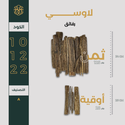 رقائق لاوسي A