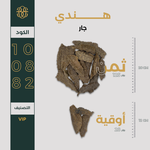 جار هندي VIP