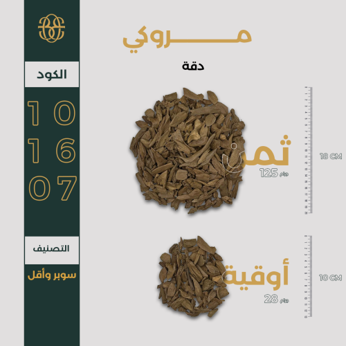 مروكي دقة سوبر وأقل