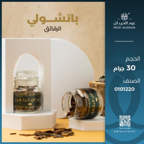 باتشولي الرقائق