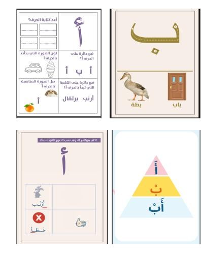 بكح التأسيس الشامل للحروف لصف الأولpdf