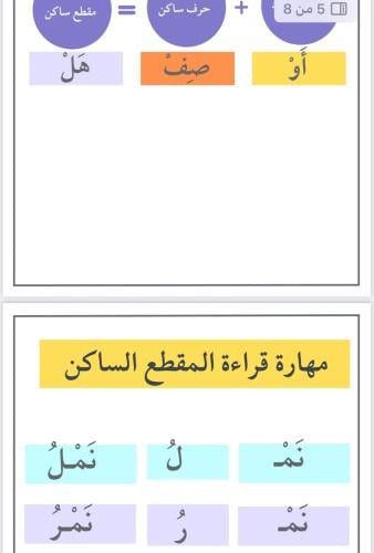 ملف مهارة السكون