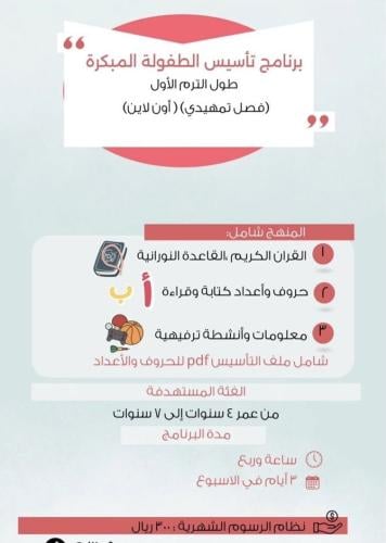 برنامج تأسيس الطفولة المبكرة لترم الثاني