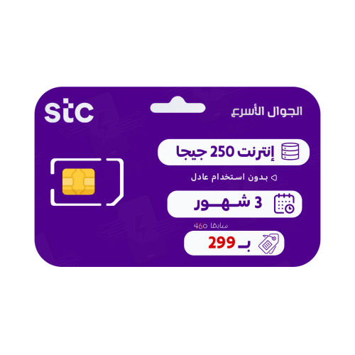 كويك نت 3 شهور 250 جيجا