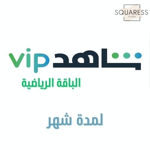 شاهد الرياضي اشتراك 1 شهر