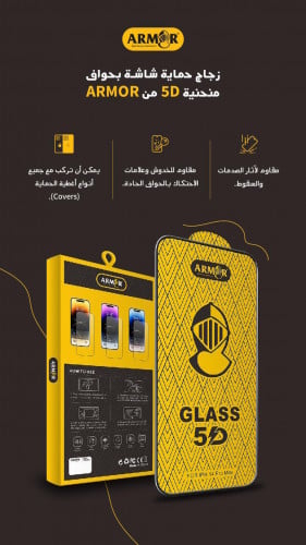 زجاج حماية شاشة بحواف منحنية 5D (ARMOR) ايفون 14 ب...