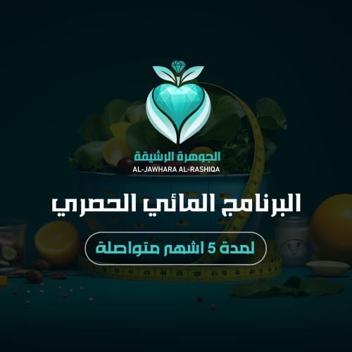 البرنامجي المائي الحصري لمده خمس اشهر متواصله