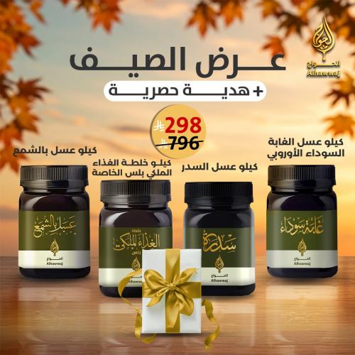 عرض الصيف