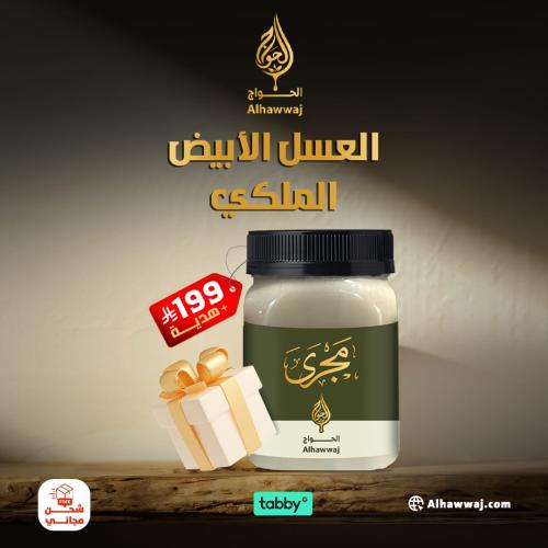 كيلو عسل المجرى