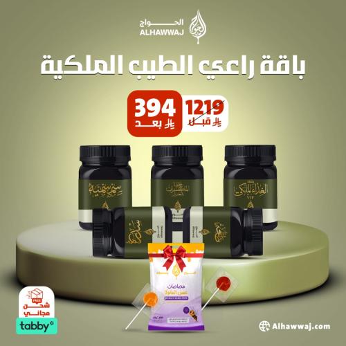 باقة راعي الطيب الملكية