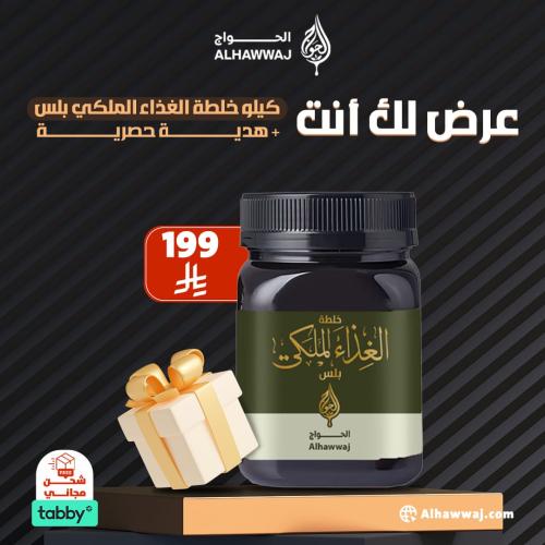 خلطة الغذاء الملكي بلس