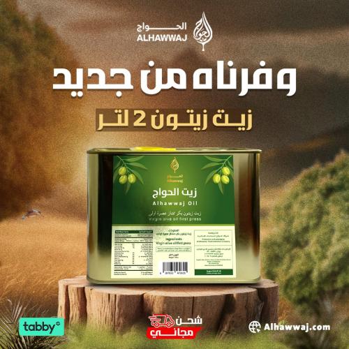 زيت زيتون _ كمياته محدودة