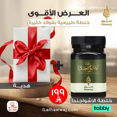 خلطة الاشواجندا