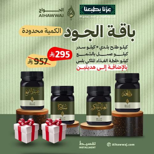 باقة الجود ( كيلو طلح بلدي _ كيلو عسل سدر _ كيلو ع...