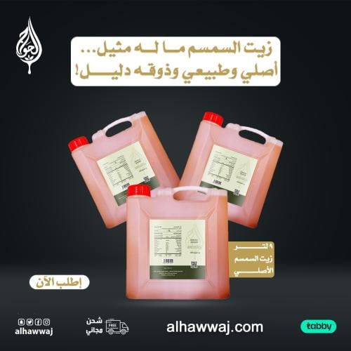 9 لتر زيت السمسم الأصلي