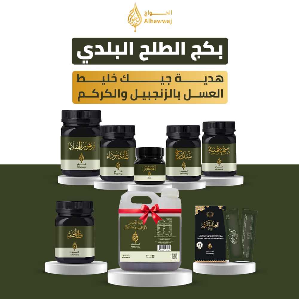 بكج طلح بلدي