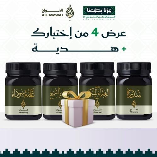 العرض الأقوى لليوم الوطني ( 4 منتجات من إختيارك +...
