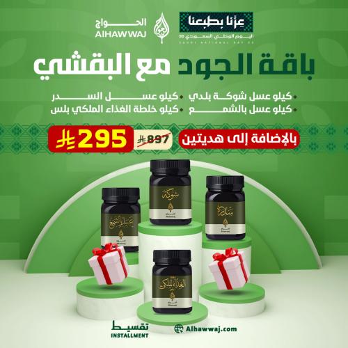 باقة الجود مع البقشي ( كيلو شوكة بلدي _ كيلو عسل س...