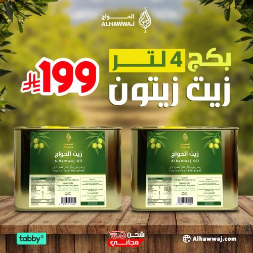 بكج زيت زيتون _ 4 لتر