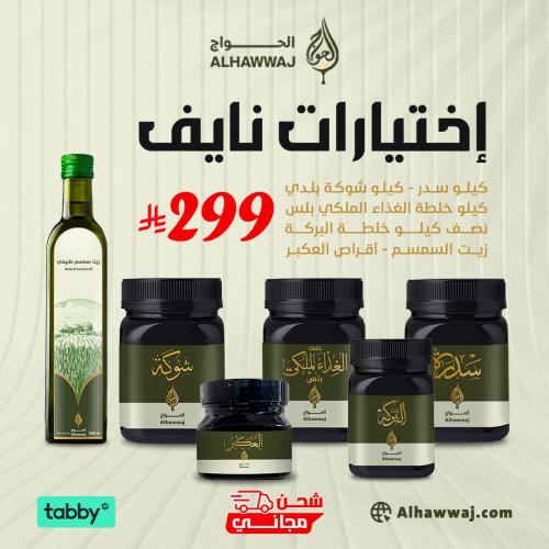 اختيارات نايف _الكميات محدودة