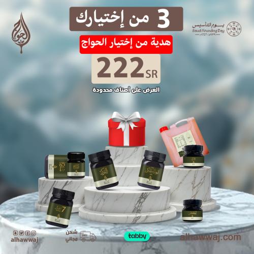 عرض التأسيس 3 منتجات من إختيارك + منتج من إختيار ا...