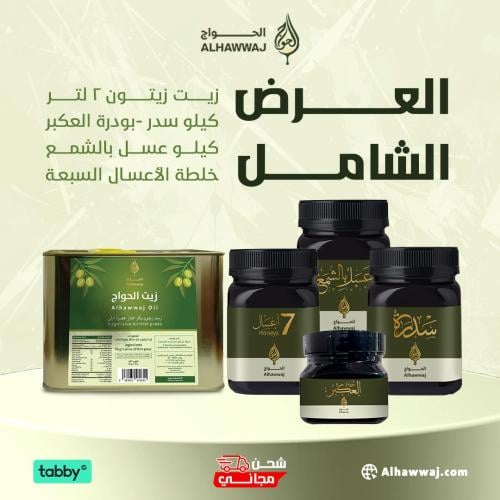 العرض الشامل