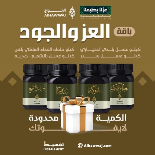 باقة العز و الجود ( كيلو عسل بلدي من إختيارك + كيل...