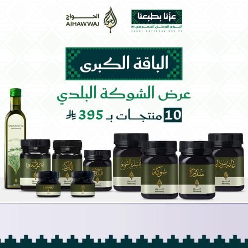 عرض الشوكة البلدي _ 10 منتجات الباقة الكبرى