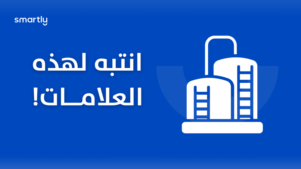 أهم العلامات التي تشير إلى حاجة خزانات المياه للتنظيف والصيانة
