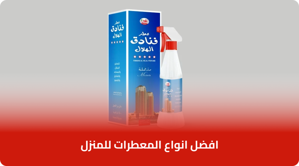 افضل انواع المعطرات للمنزل