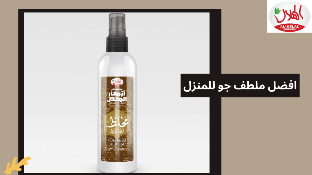 افضل ملطف جو للمنزل