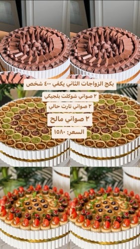 بكج الزواجات الثاني | 400 قطعه