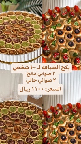 بكج الضيافه | 100 شخص