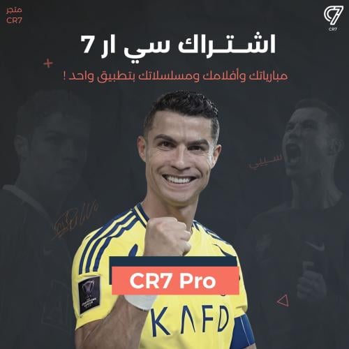 اشتراك CR7 Pro