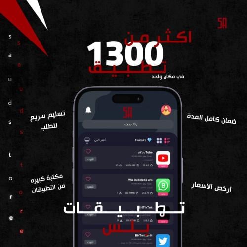 متجر تطبيقات بلس