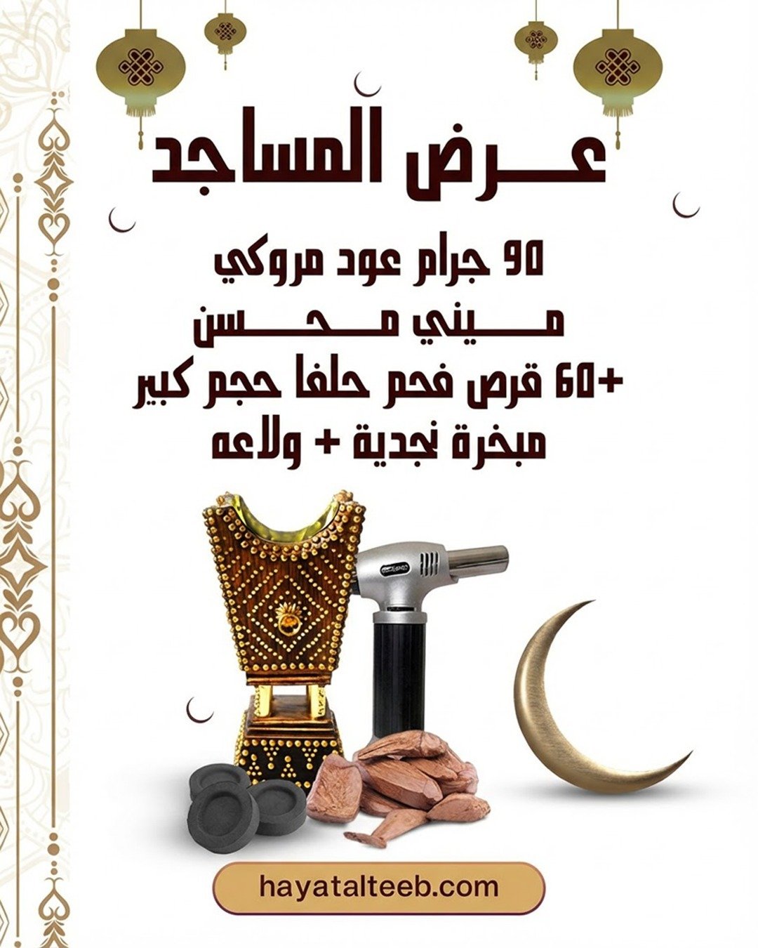 عرض المساجد