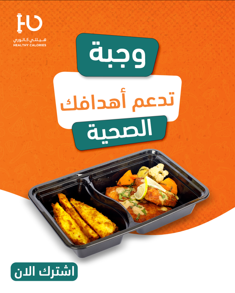 اشتراك وجبات صحية في جدة:
