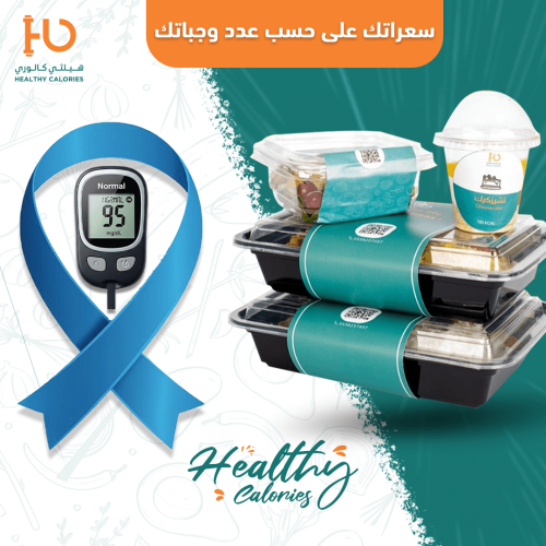 وجبات السكري