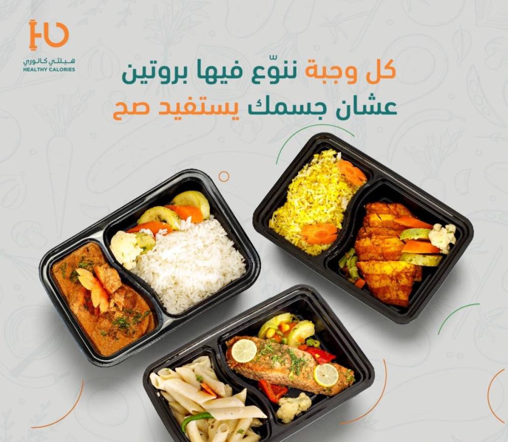 اشتراك وجبات صحية جدة