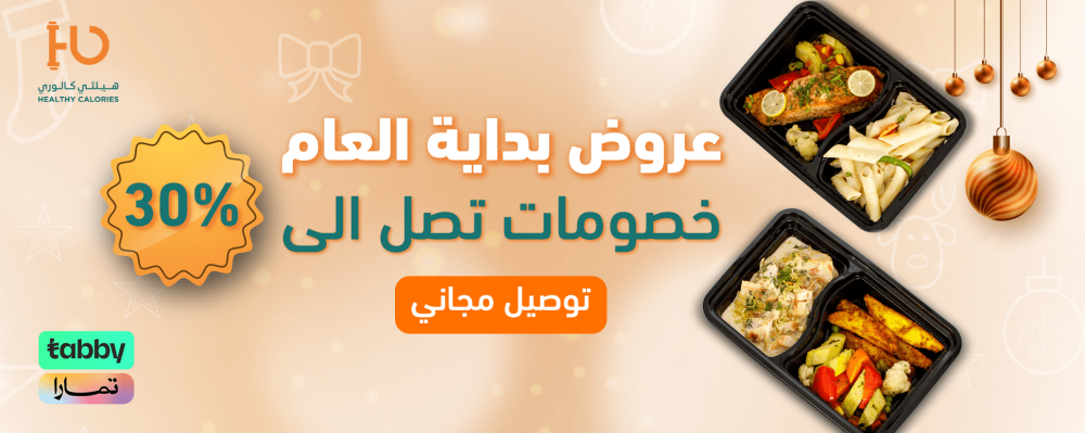 هيلثلي كالوري: أفضل مطعم صحي في جدة