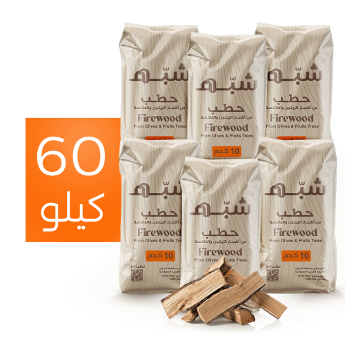 حطب الزيتون - حطب شبه -60 كيلو