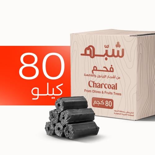 فحم شبه -80 كيلو