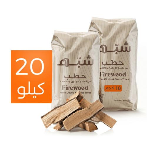حطب الزيتون - حطب شبه -20 كيلو