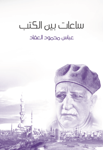 ساعات_بين_الكتب