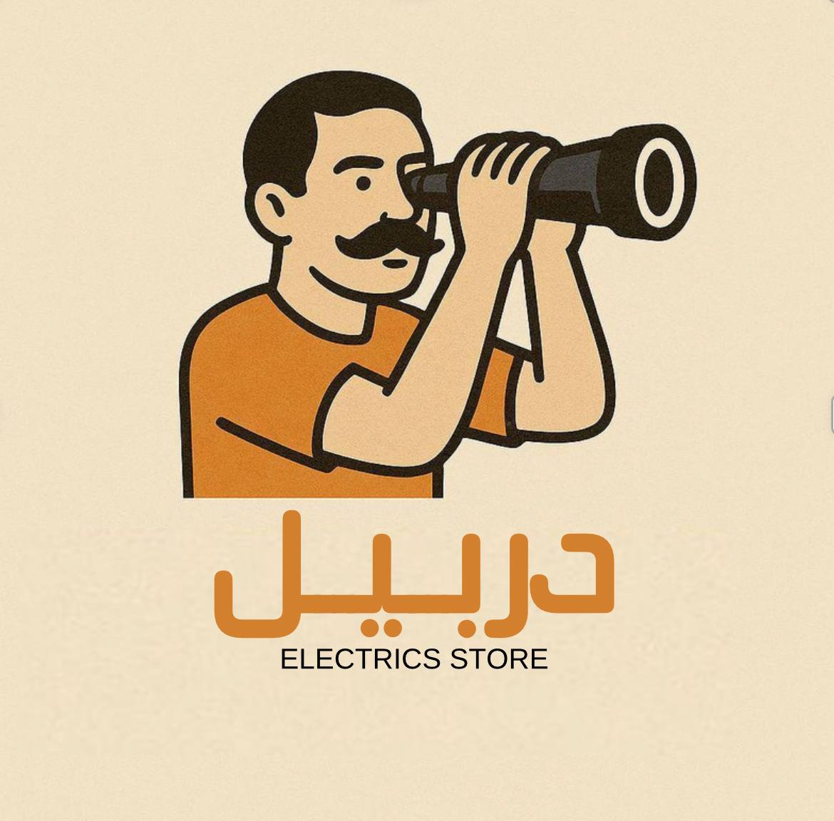 دربيل