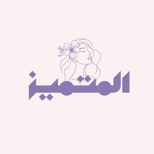 المتميز