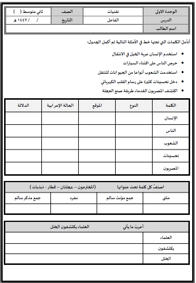ورق عمل لغتي ثاني متوسط