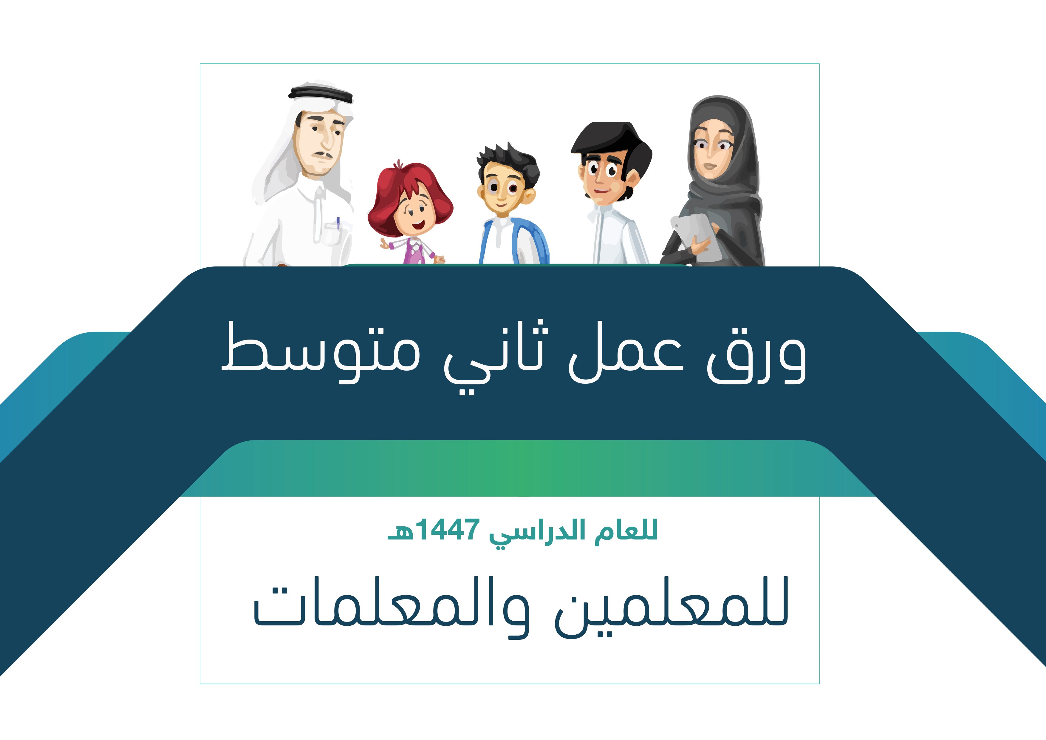 ورق عمل لغتي ثاني متوسط