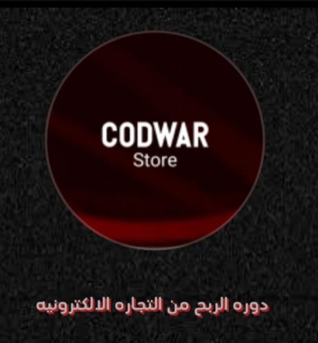 دوره الربح من التجاره الالكترونيه (طريقه الدفع تحو...
