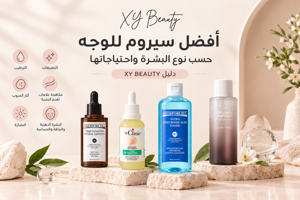 أفضل سيروم للوجه حسب نوع البشرة فى السعودية